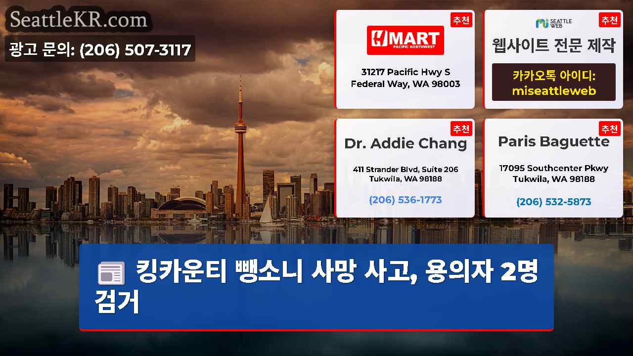 시애틀 뉴스 SeattleKR