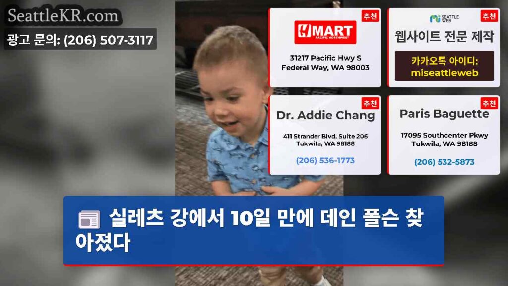 실레츠 강에서 10일 만에 데인 폴슨 찾아졌다