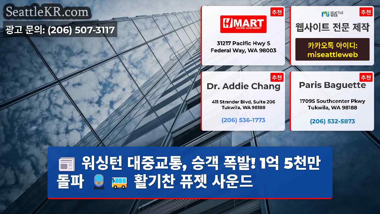 시애틀 뉴스 SeattleKR