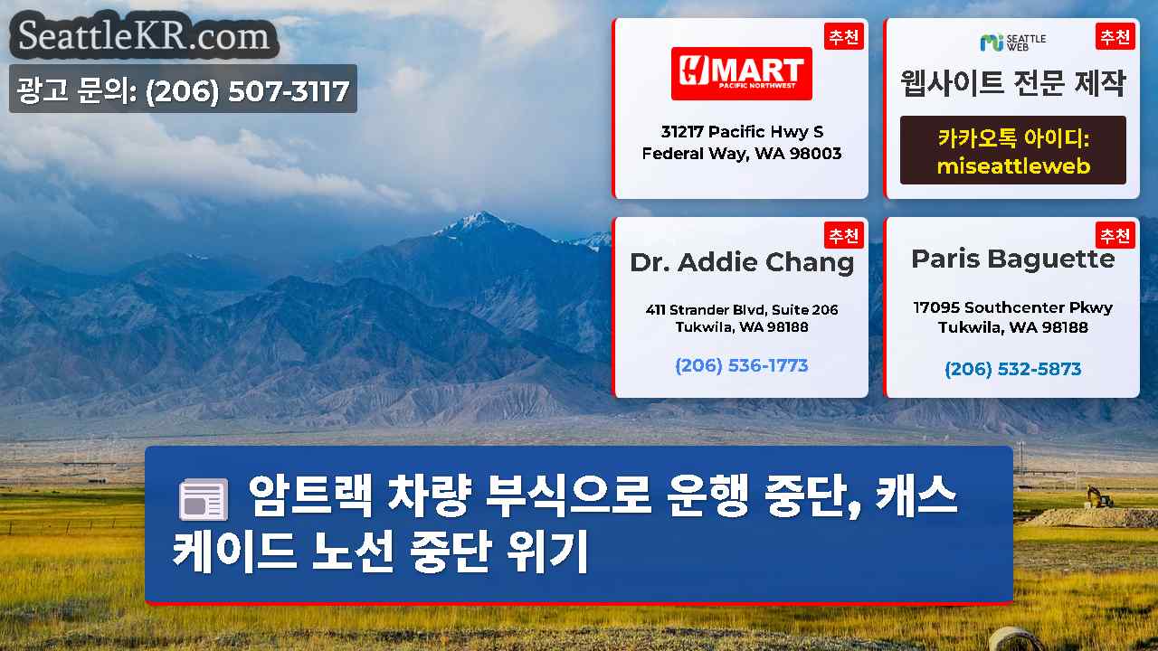 시애틀 뉴스 SeattleKR