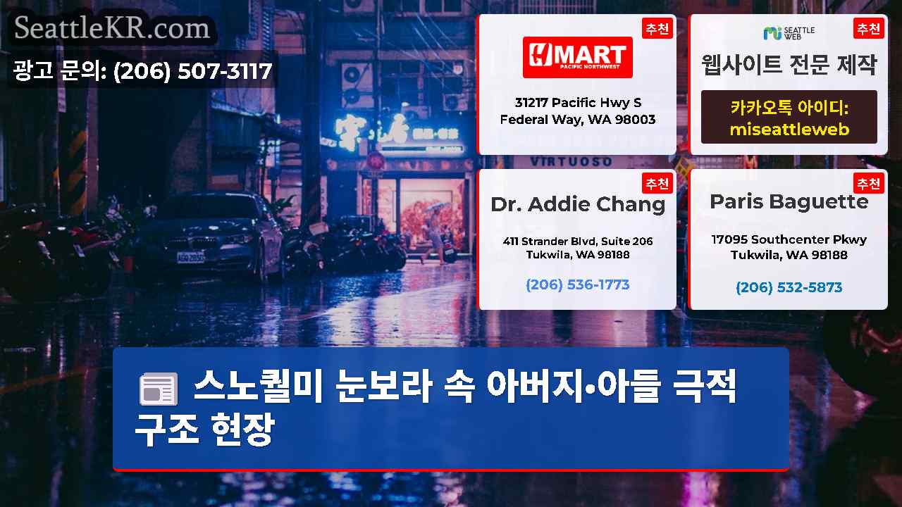 시애틀 뉴스 SeattleKR