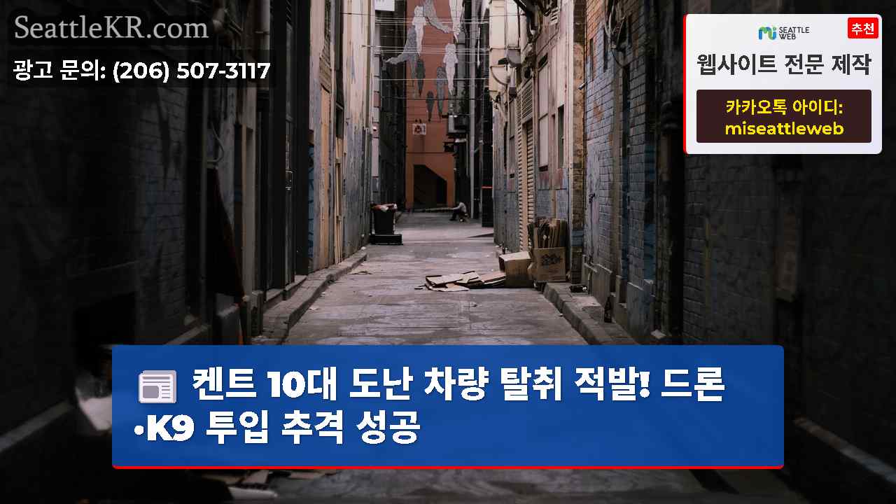 시애틀 뉴스 SeattleKR