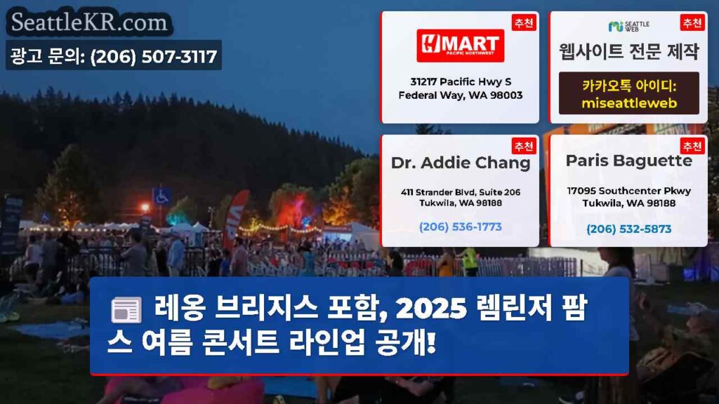 레옹 브리지스 포함, 2025 렘린저 팜스 여름 콘서트 라인업 공개!