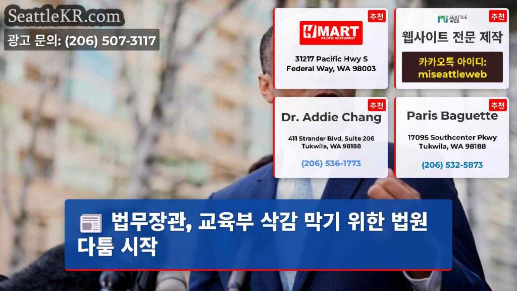 법무장관, 교육부 삭감 막기 위한 법원 다툼 시작