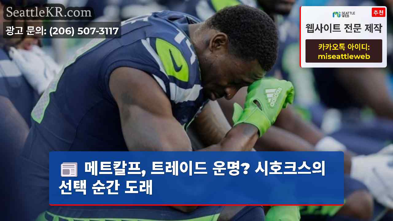 시애틀 뉴스 SeattleKR