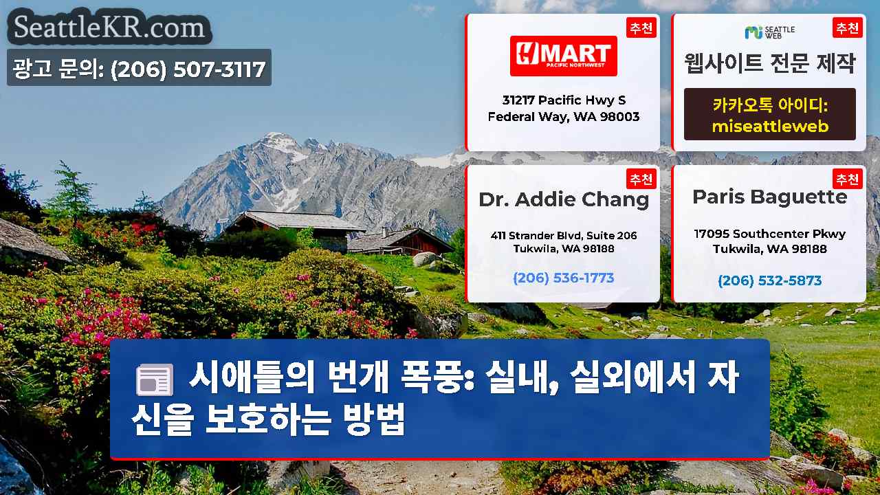 시애틀 뉴스 SeattleKR