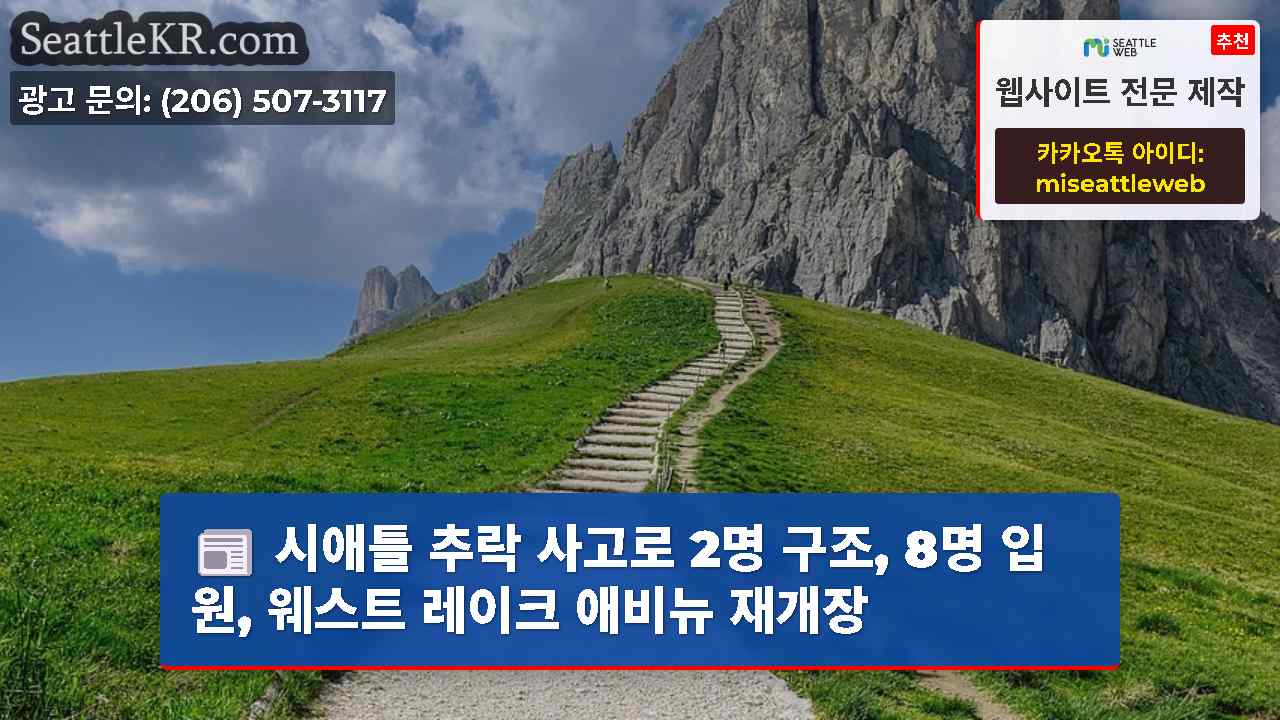 시애틀 뉴스 SeattleKR