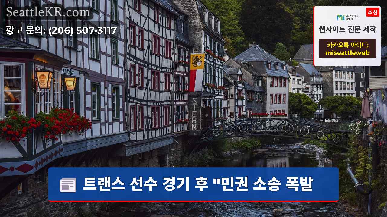 시애틀 뉴스 SeattleKR