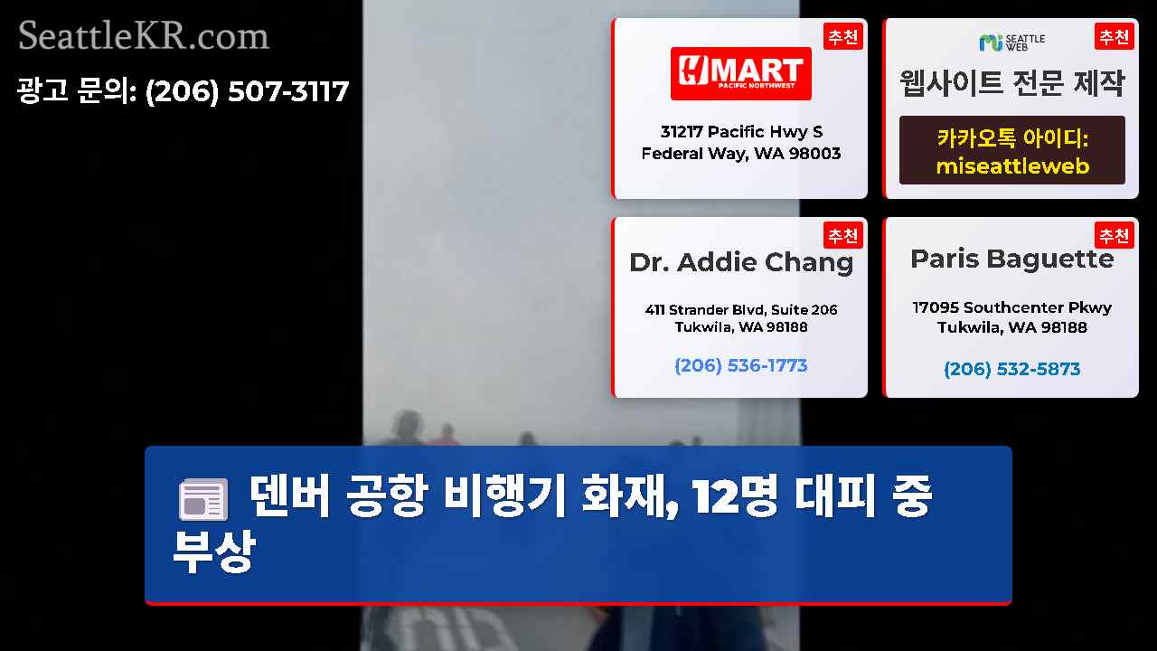 시애틀 뉴스 SeattleKR