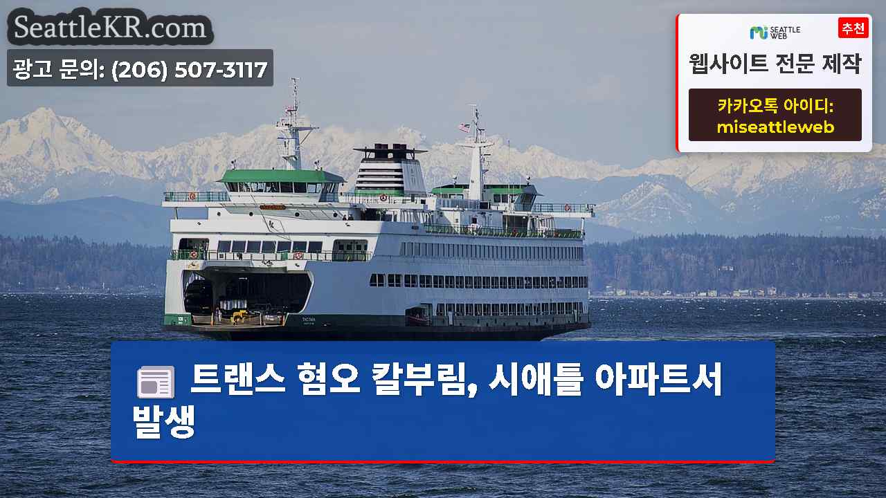 시애틀 뉴스 SeattleKR