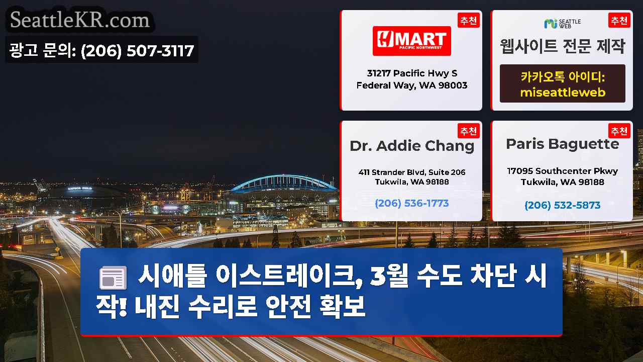 시애틀 뉴스 SeattleKR