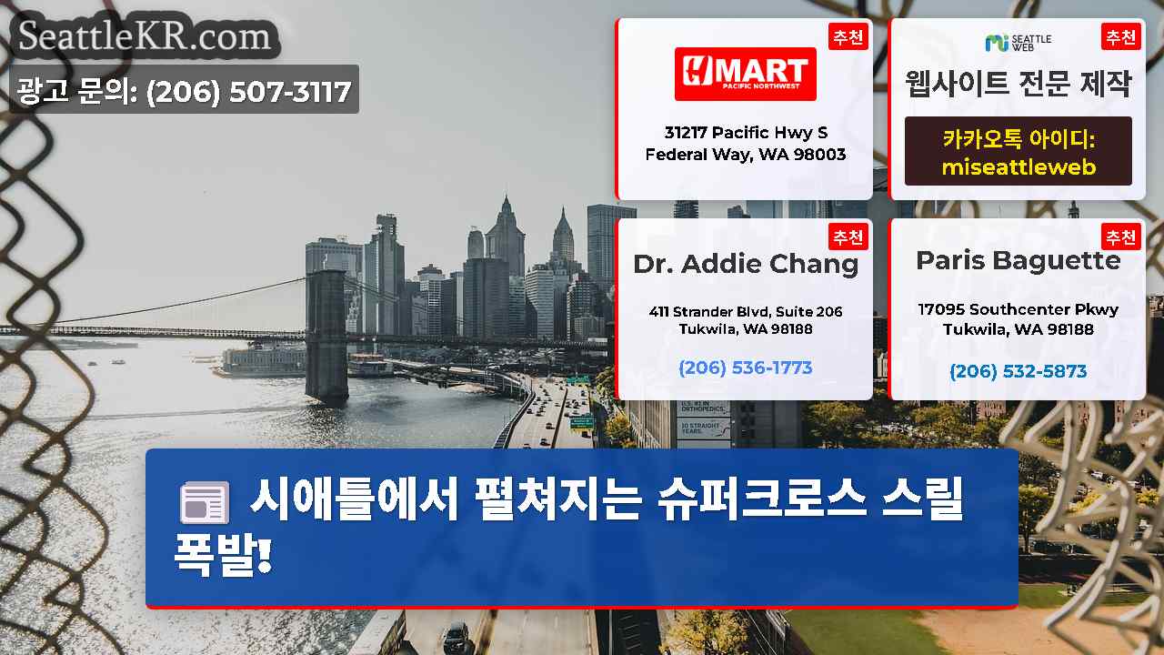 시애틀 뉴스 SeattleKR