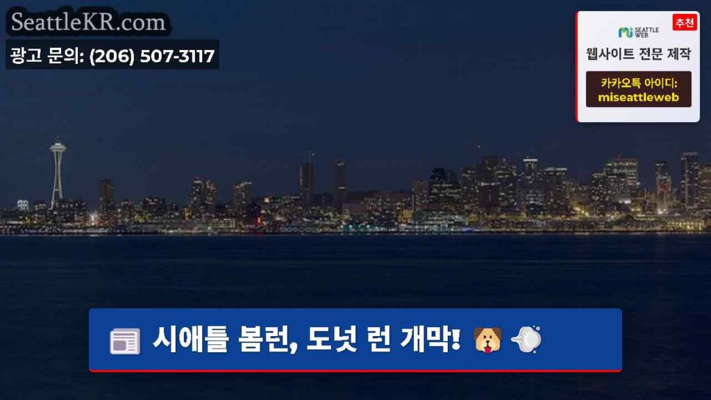시애틀 봄런, 도넛 런 개막! 🐶💨