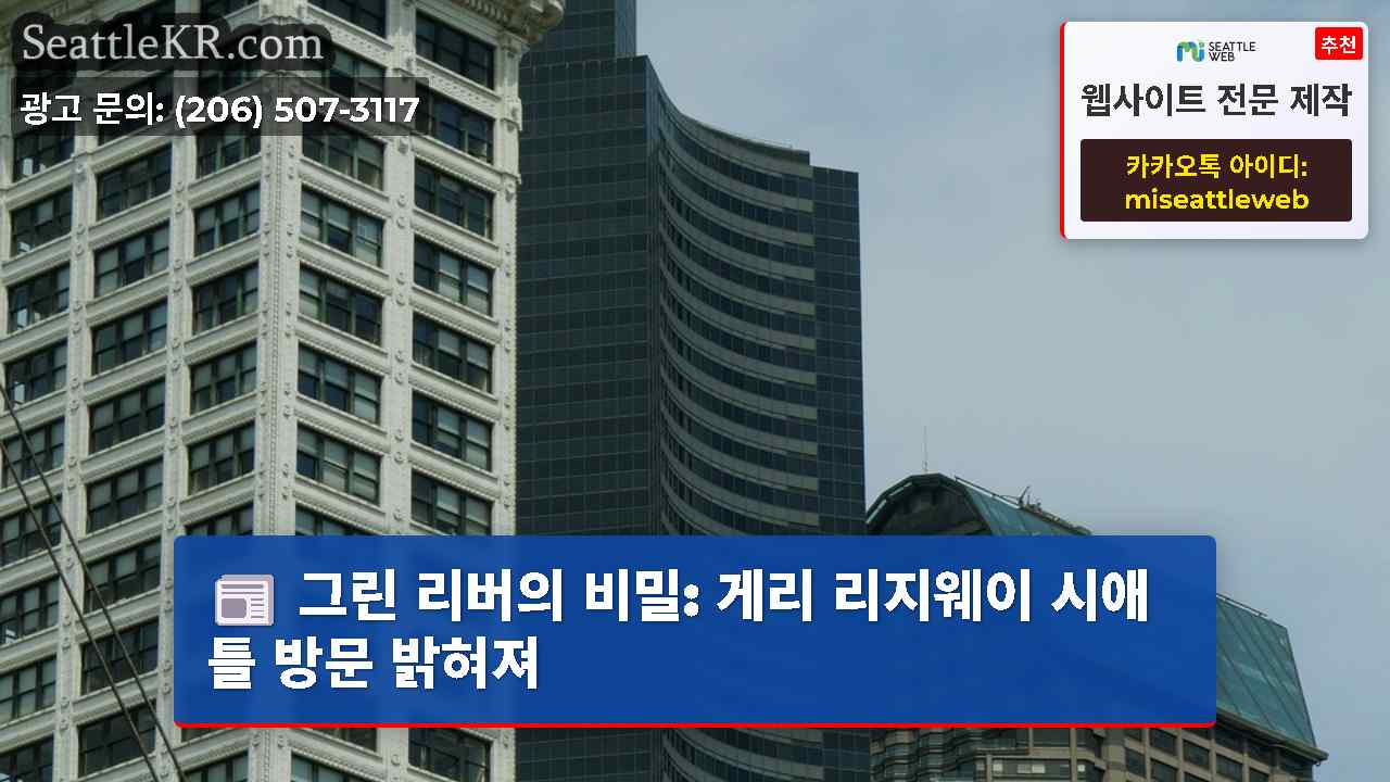 시애틀 뉴스 SeattleKR