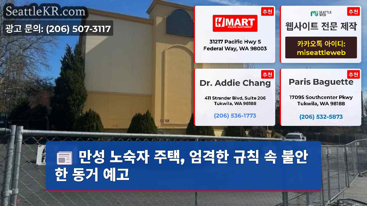 시애틀 뉴스 SeattleKR