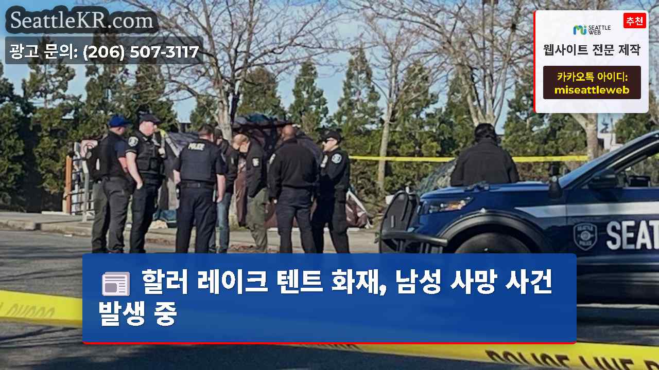 할러 레이크 텐트 화재, 남성 사망 사건 발생 중