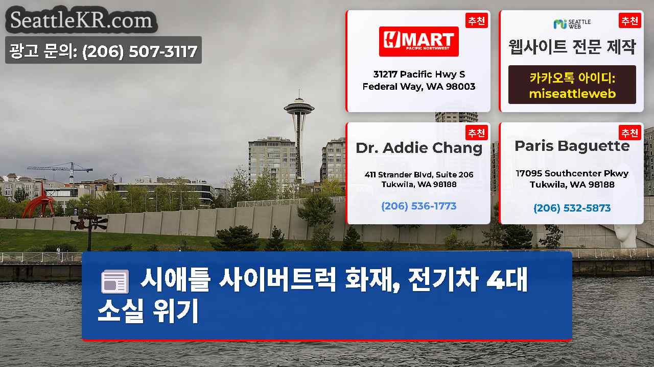 시애틀 뉴스 SeattleKR