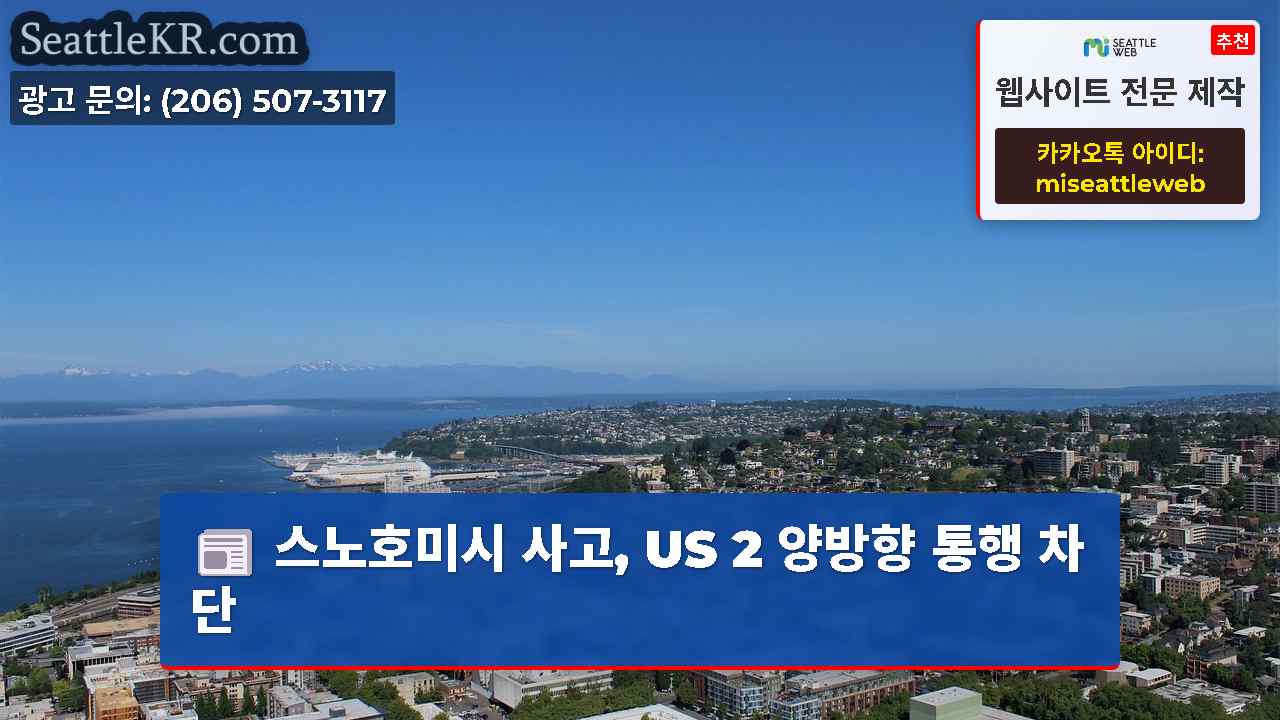 시애틀 뉴스 SeattleKR