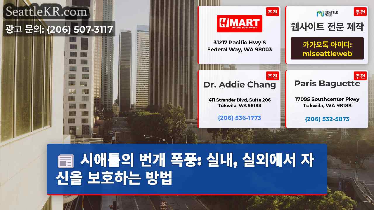 시애틀 뉴스 SeattleKR