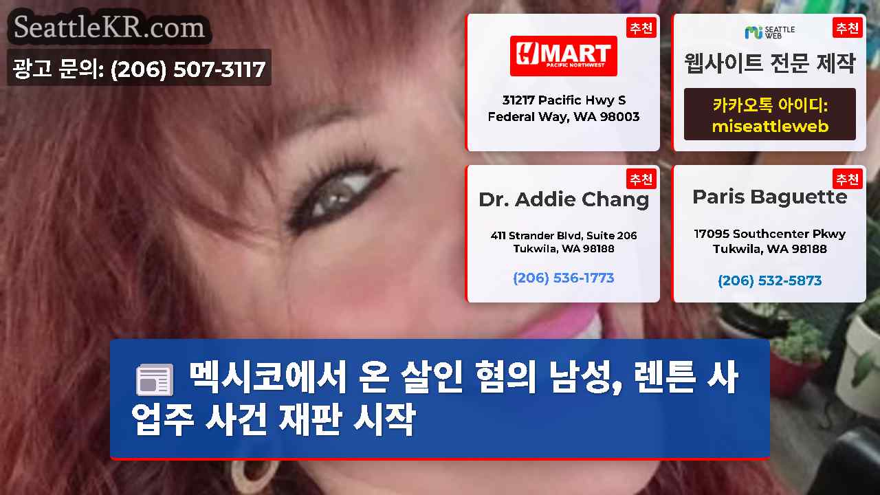 시애틀 뉴스 SeattleKR