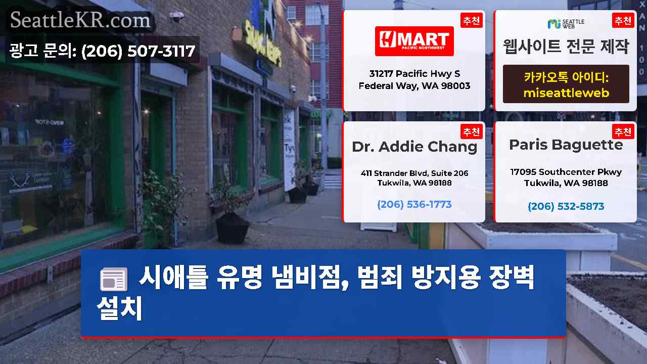 시애틀 뉴스 SeattleKR