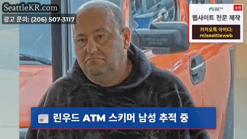 린우드 ATM 스키머 남성 추적 중