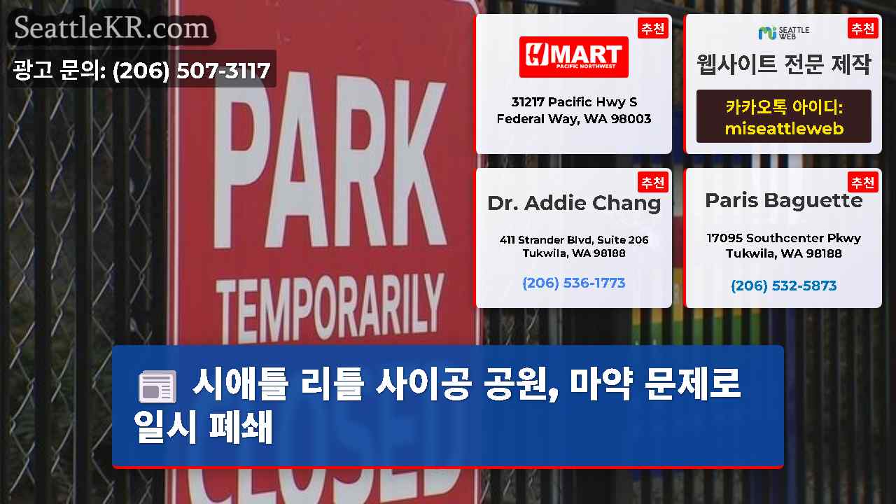 시애틀 뉴스 SeattleKR