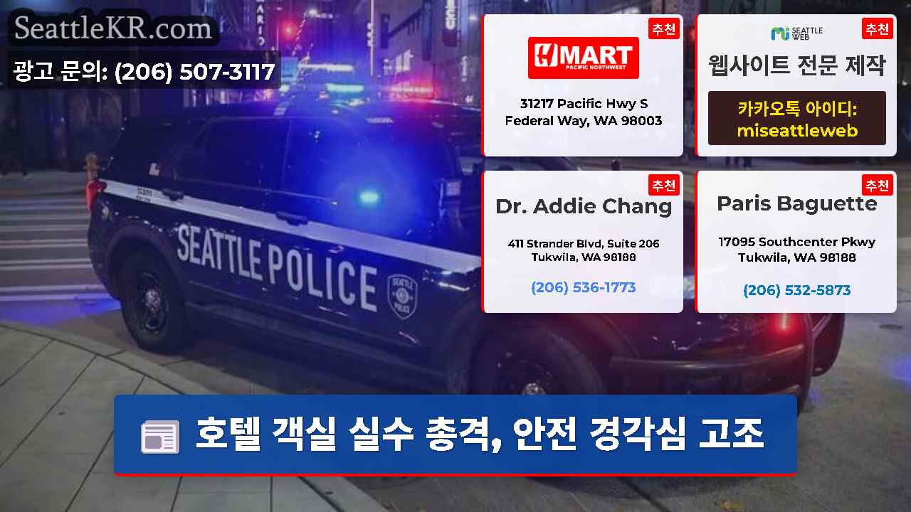 시애틀 뉴스 SeattleKR