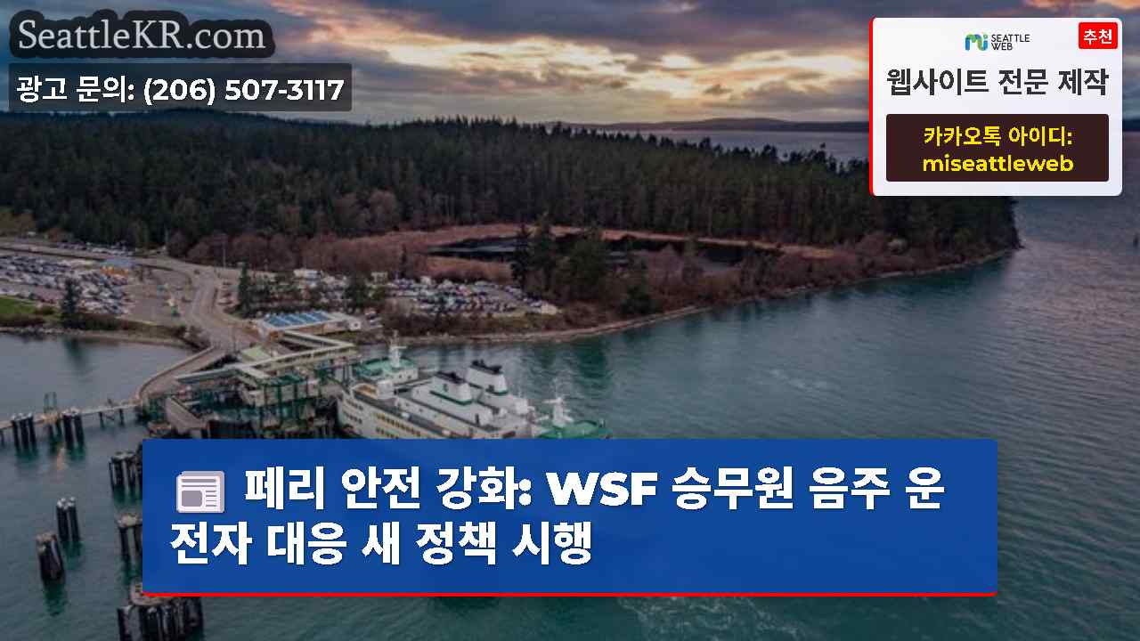 시애틀 뉴스 SeattleKR
