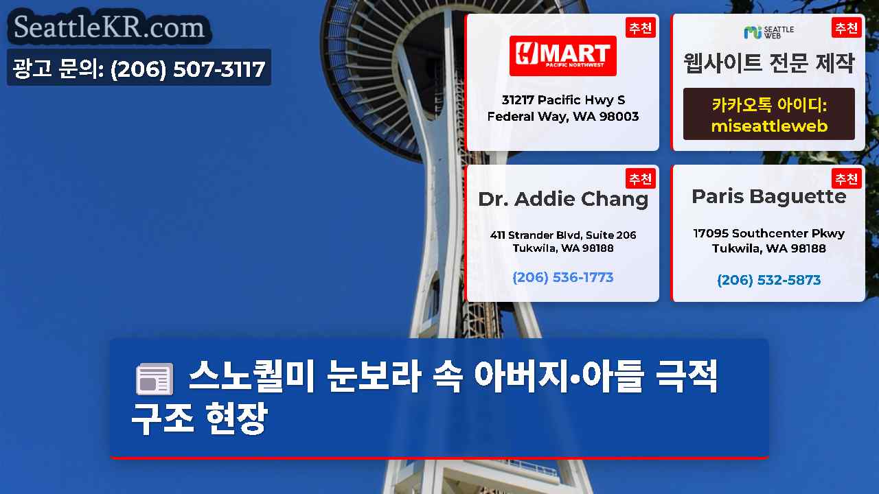 시애틀 뉴스 SeattleKR