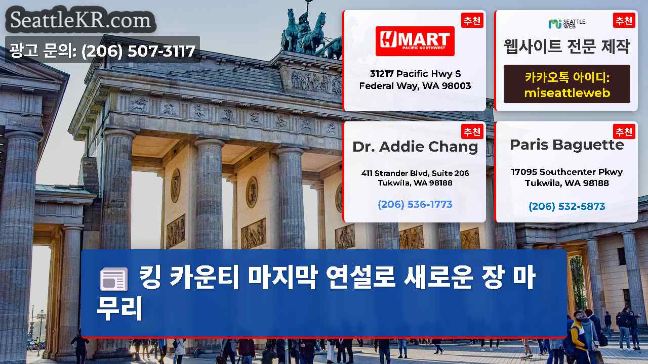 시애틀 뉴스 SeattleKR
