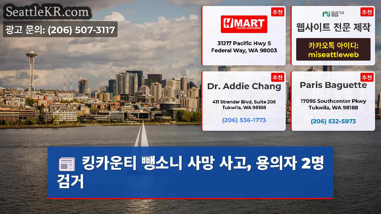 시애틀 뉴스 SeattleKR