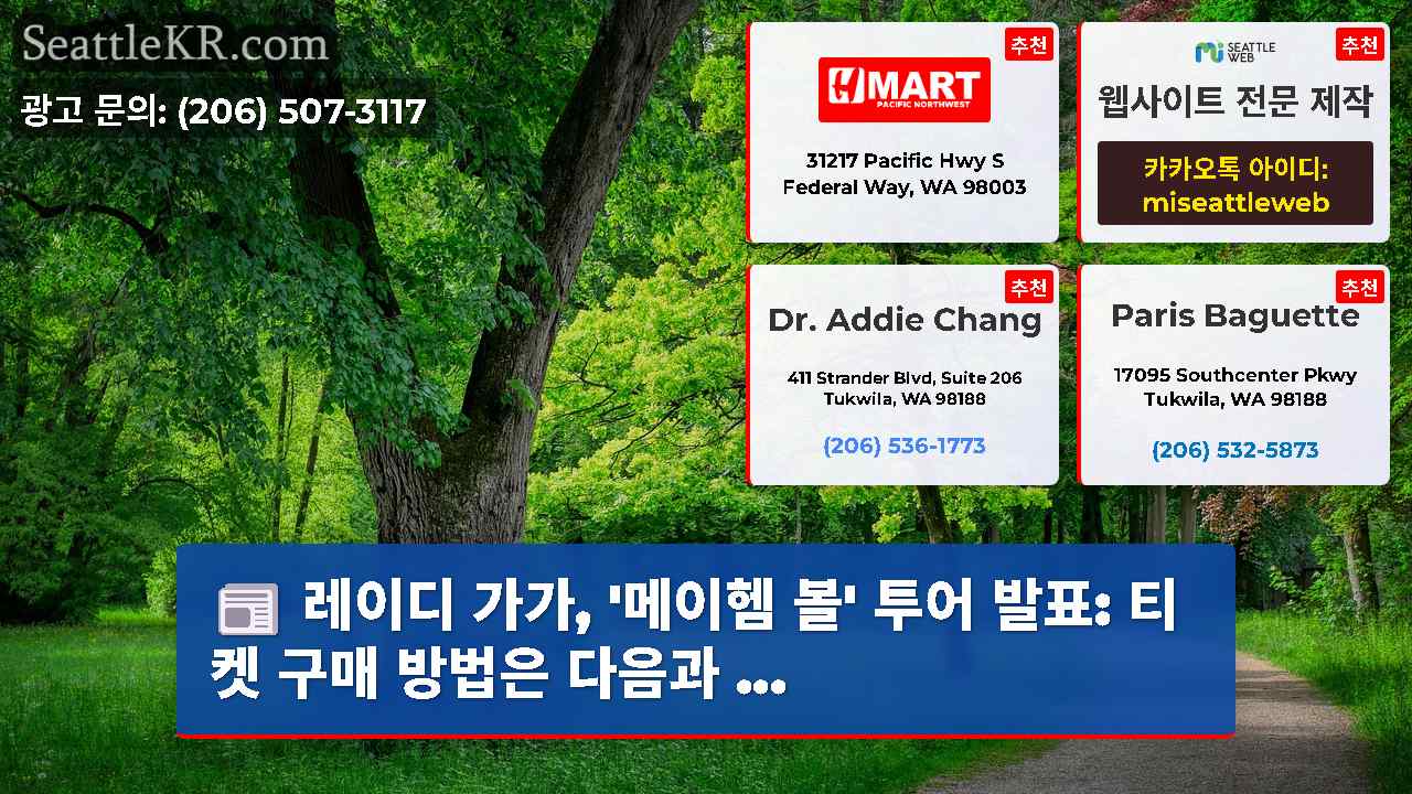 시애틀 뉴스 SeattleKR