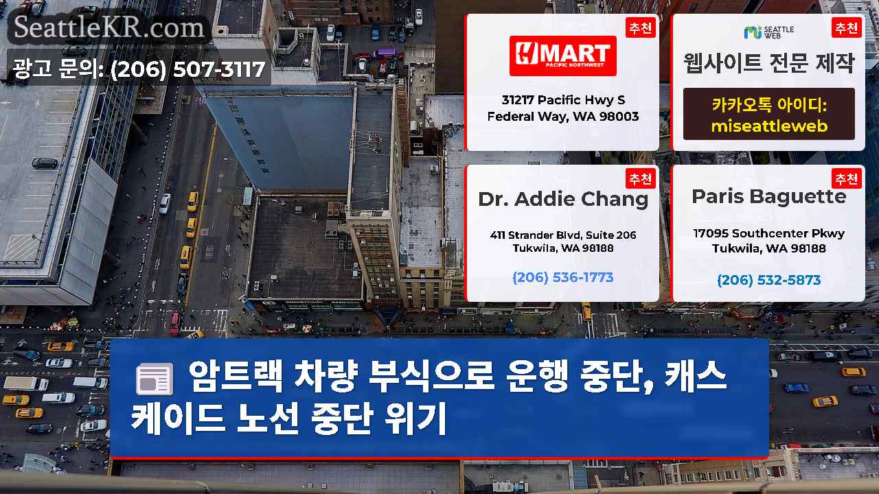 시애틀 뉴스 SeattleKR