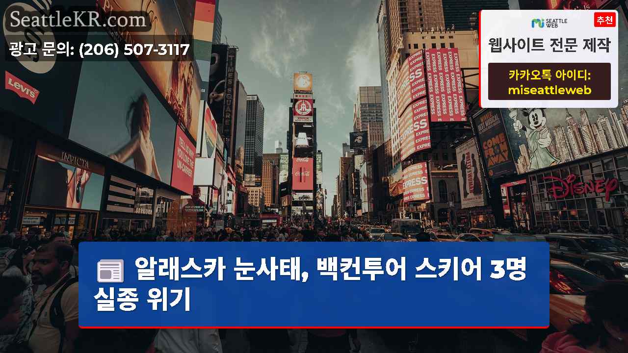 시애틀 뉴스 SeattleKR