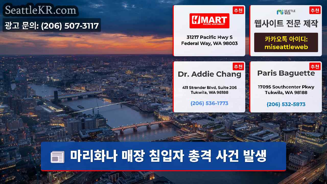 시애틀 뉴스 SeattleKR