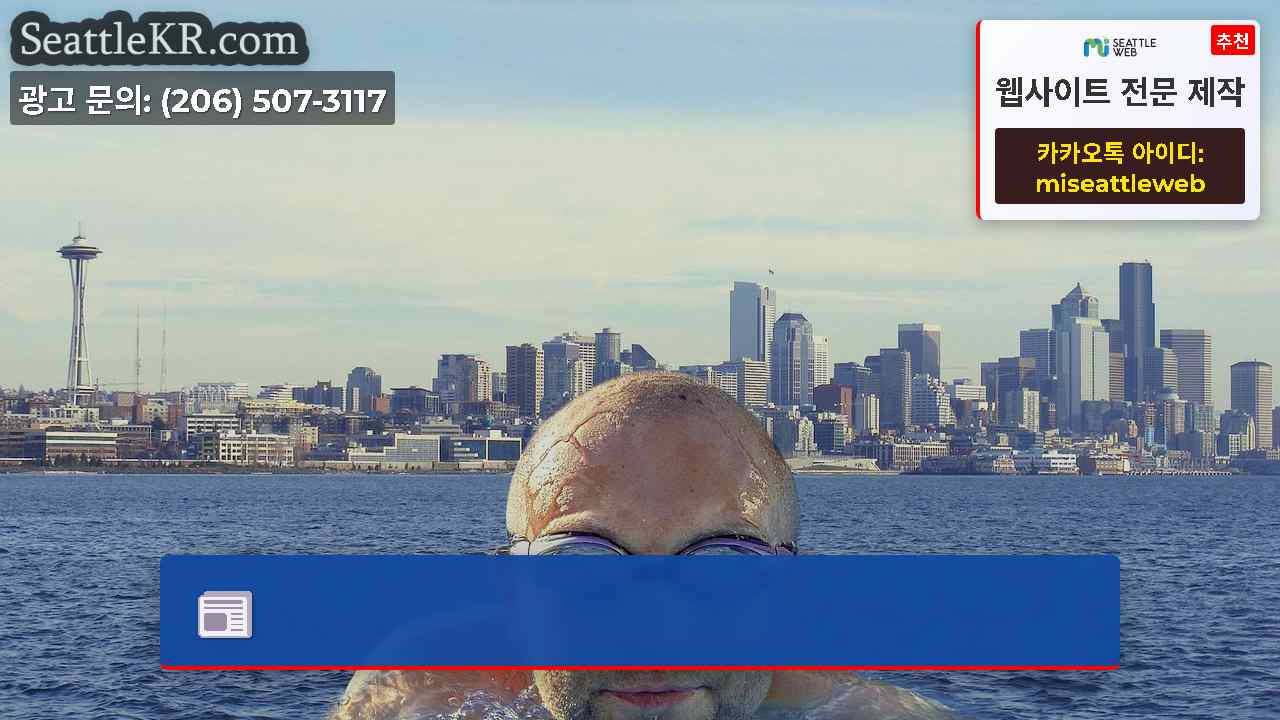시애틀 뉴스 SeattleKR