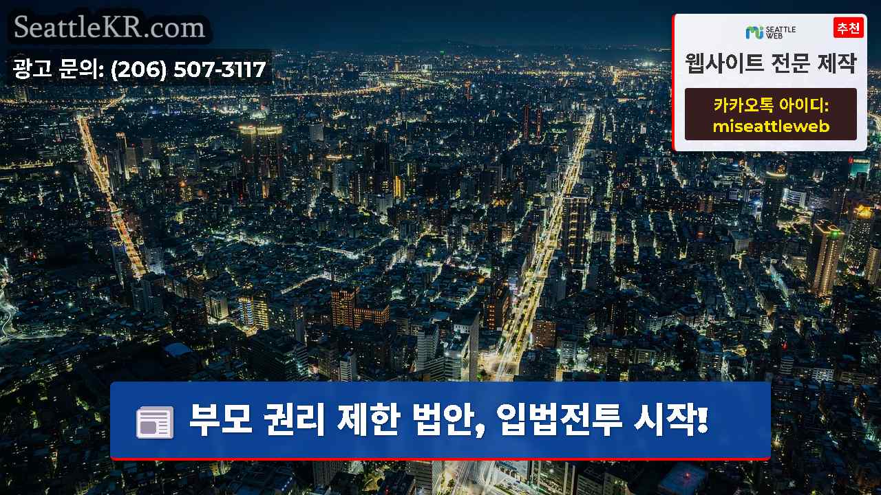 시애틀 뉴스 SeattleKR