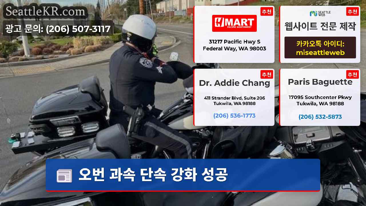 시애틀 뉴스 SeattleKR