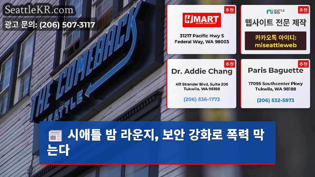 시애틀 뉴스 SeattleKR