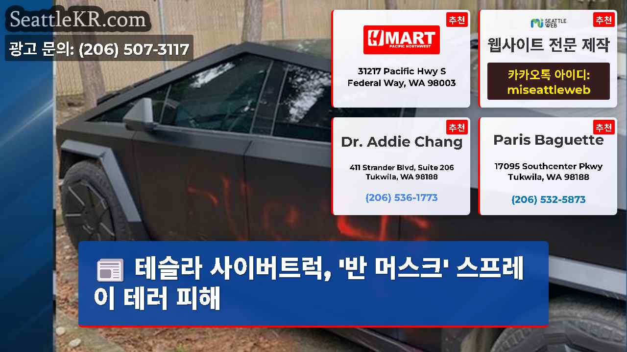 시애틀 뉴스 SeattleKR