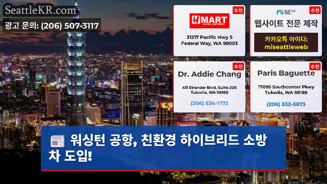 시애틀 뉴스 SeattleKR