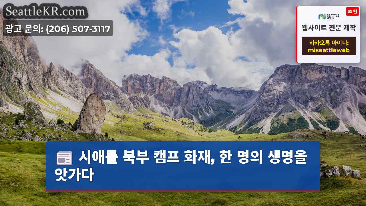 시애틀 뉴스 SeattleKR