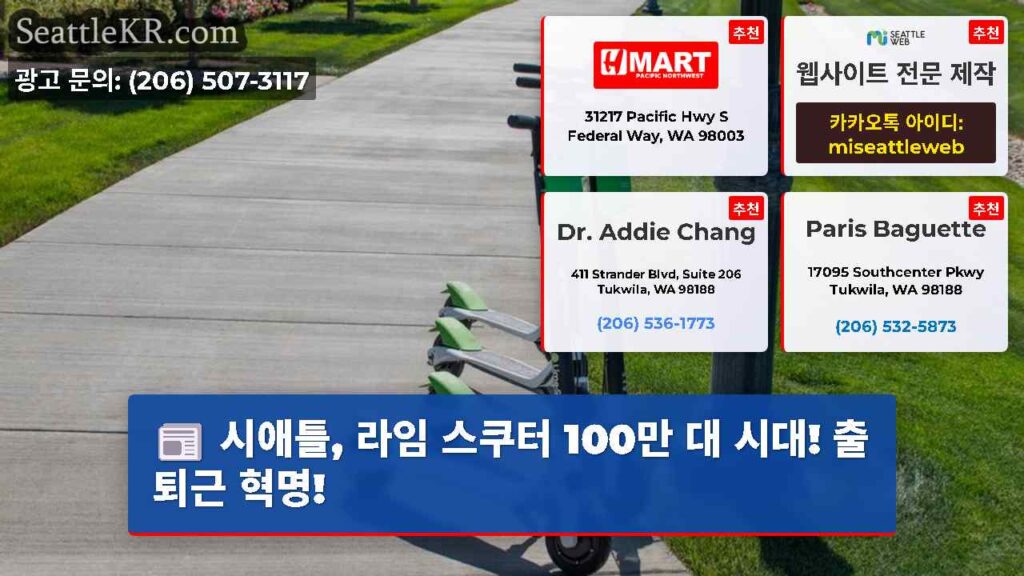 시애틀, 라임 스쿠터 100만 대 시대! 출퇴근 혁명!