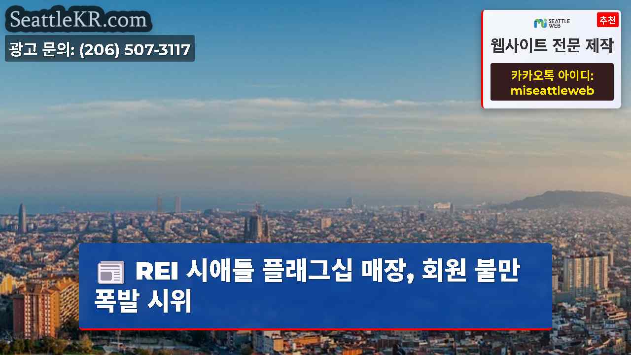 시애틀 뉴스 SeattleKR