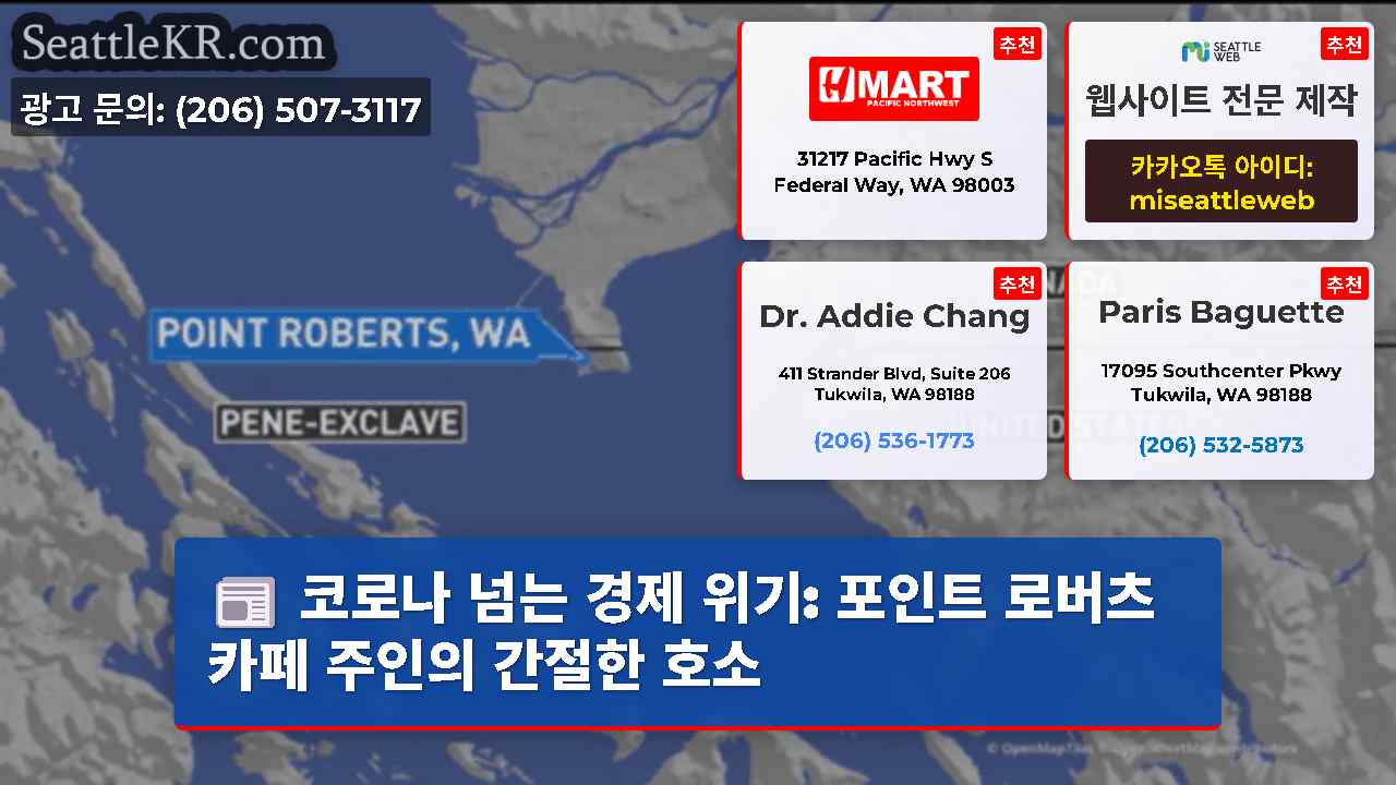 시애틀 뉴스 SeattleKR