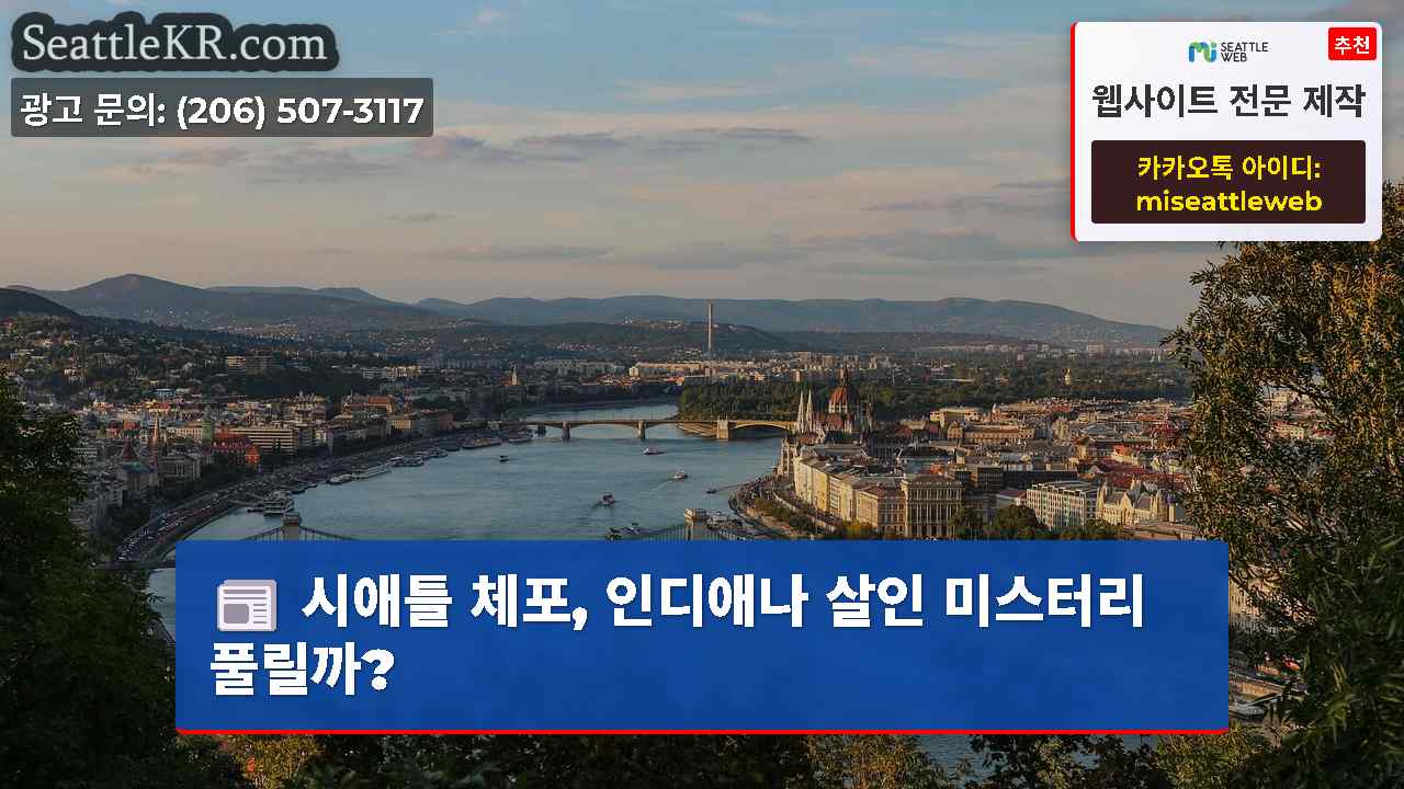 시애틀 뉴스 SeattleKR