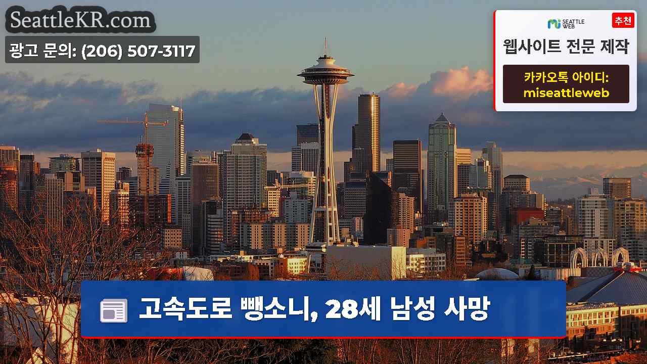 시애틀 뉴스 SeattleKR