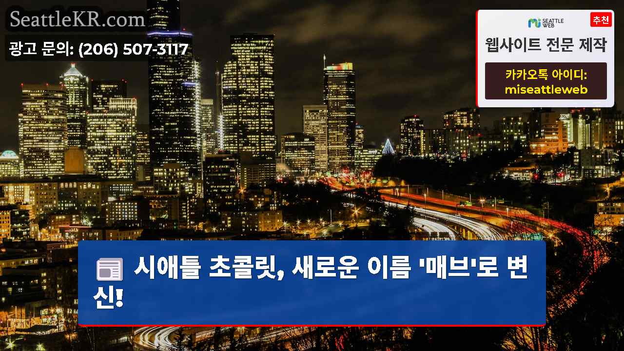 시애틀 뉴스 SeattleKR