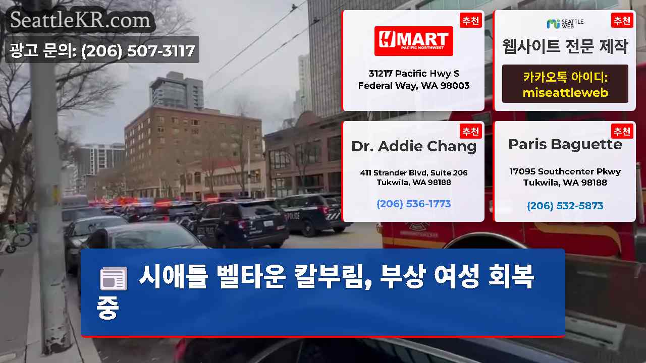 시애틀 뉴스 SeattleKR